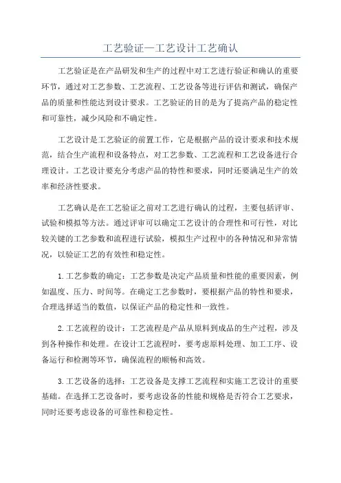 工艺验证—工艺设计工艺确认
