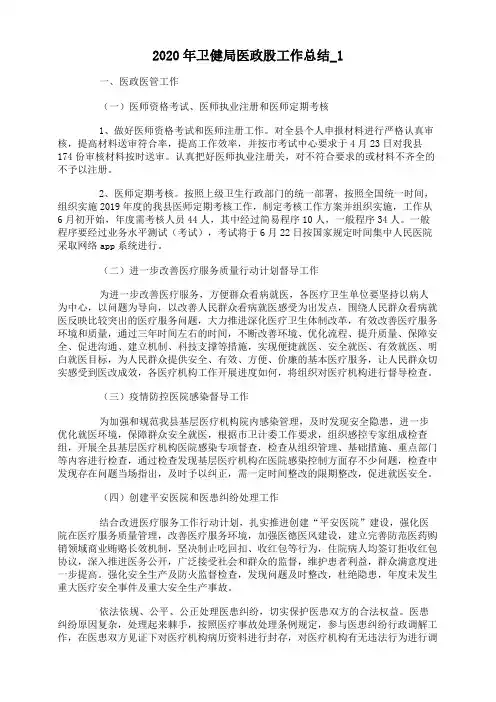 2020年卫健局医政股工作总结