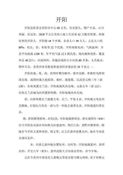 开阳