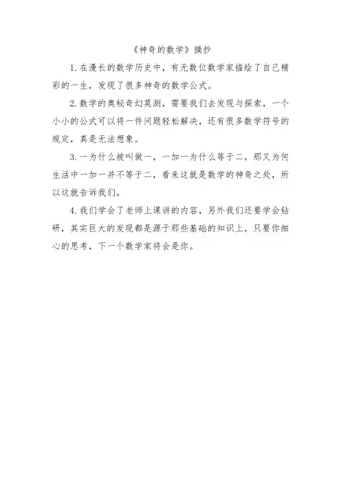 《神奇的数学》摘抄