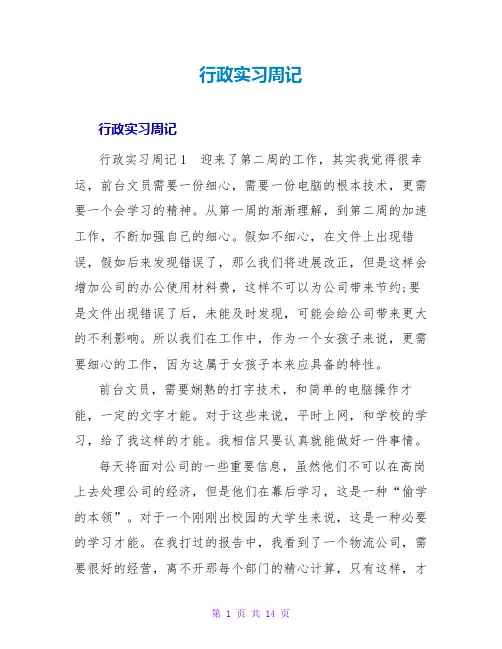 行政实习周记
