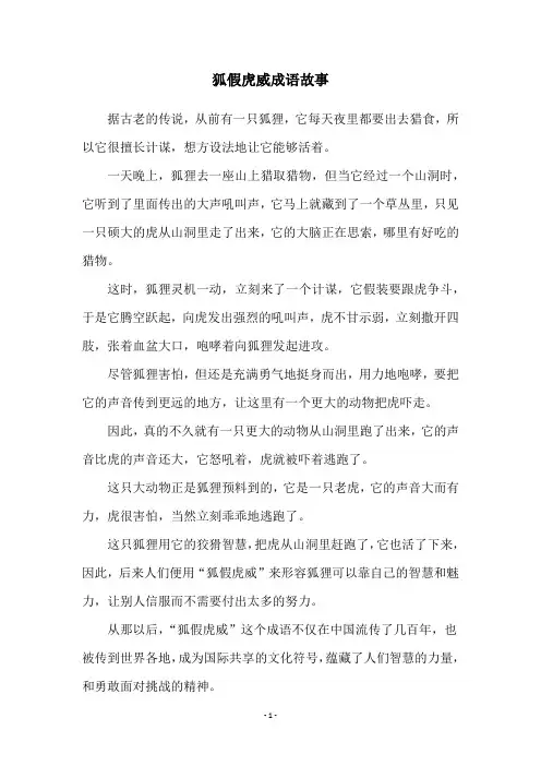 狐假虎威成语故事