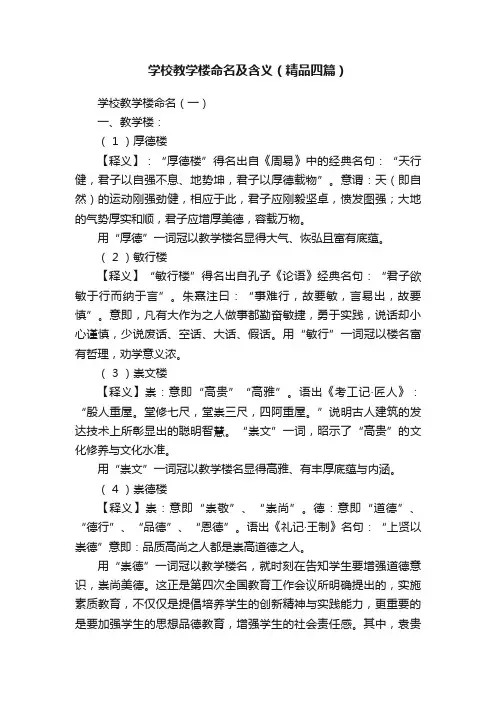 学校教学楼命名及含义（精品四篇）