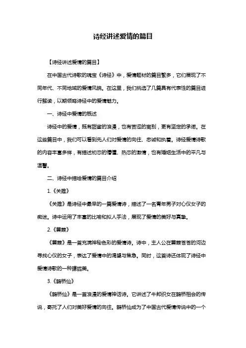 诗经讲述爱情的篇目