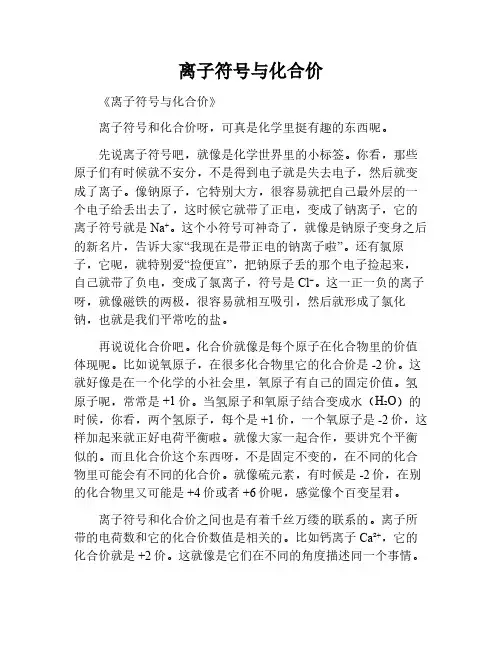 离子符号与化合价