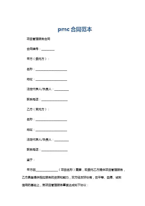 pmc合同范本
