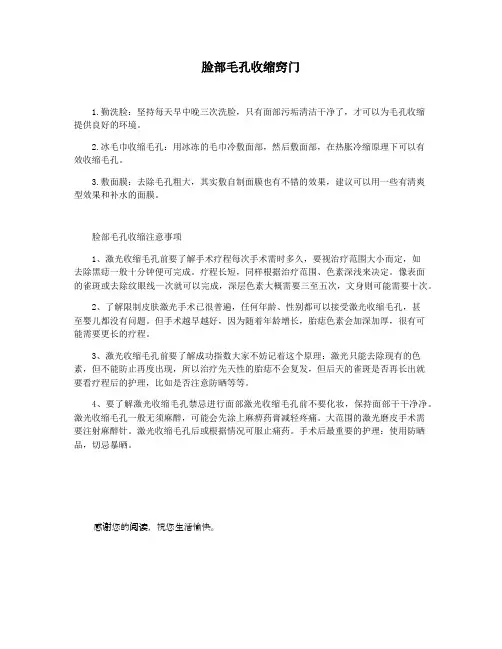 脸部毛孔收缩窍门