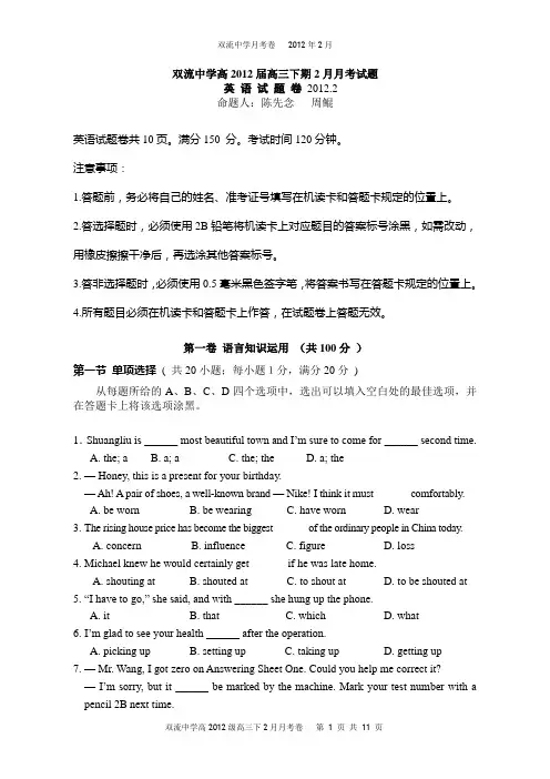 双流中学高2012级2月月考英语试题