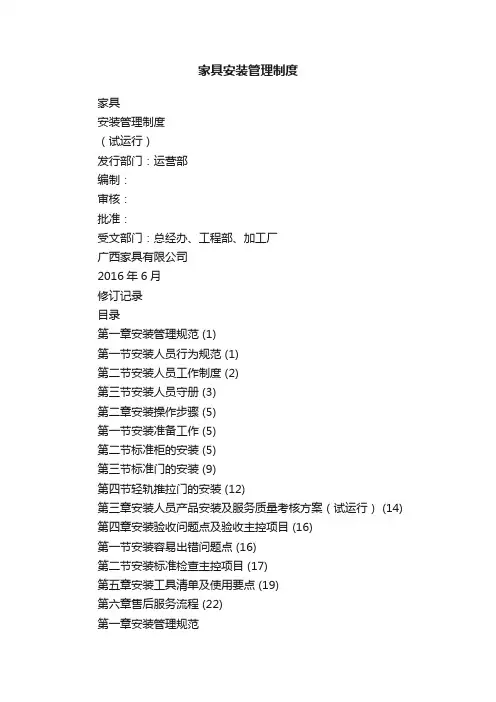 家具安装管理制度
