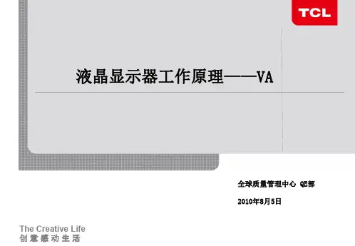 液晶显示器工作原理——VA
