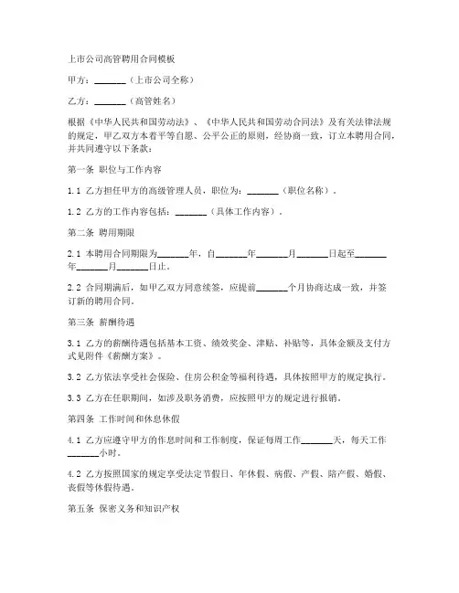 上市公司高管聘用合同模板