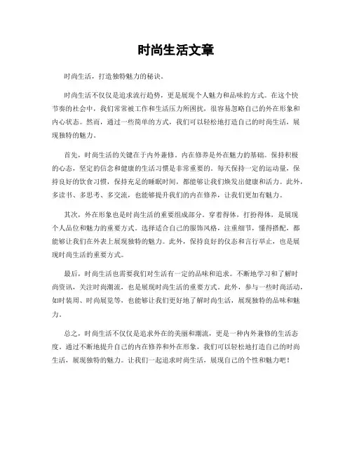 时尚生活文章