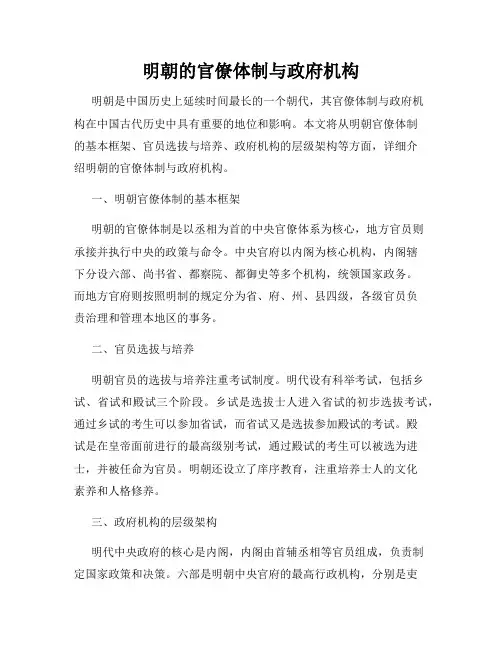明朝的官僚体制与政府机构