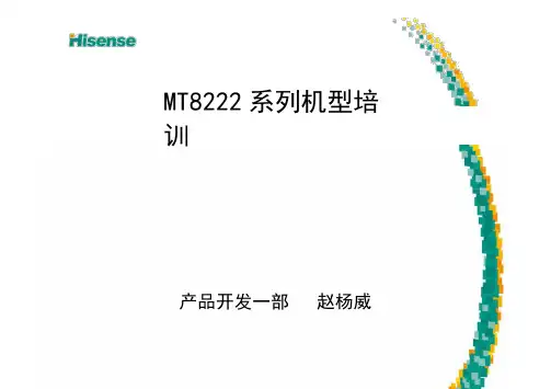 海信TLM42V68P(MT8222方案)培训教材