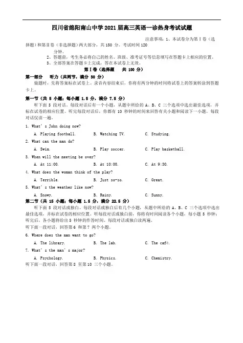 四川省绵阳南山中学2021届高三英语一诊热身考试试题【含答案】
