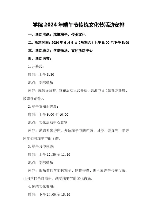 学院2024年端午节传统文化节活动安排