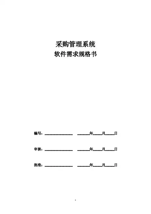 数据库课程设计--采购管理系统