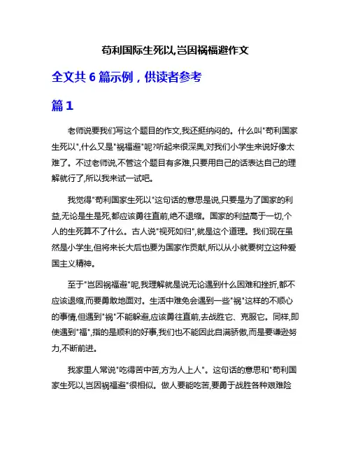 苟利国际生死以,岂因祸福避作文