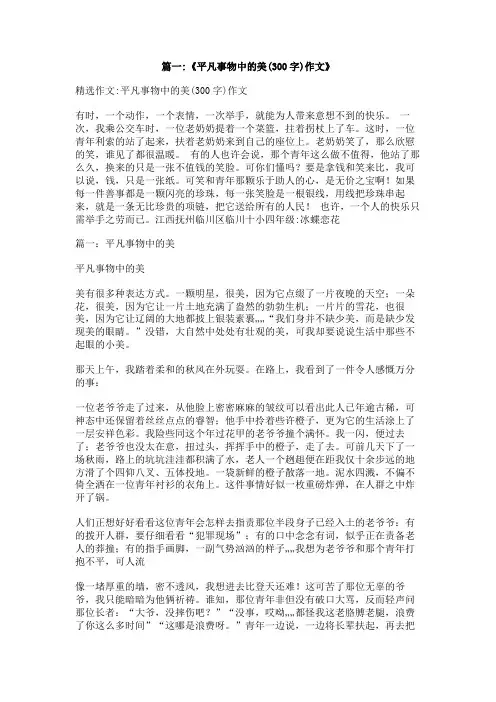 平凡事物中的美作文300字