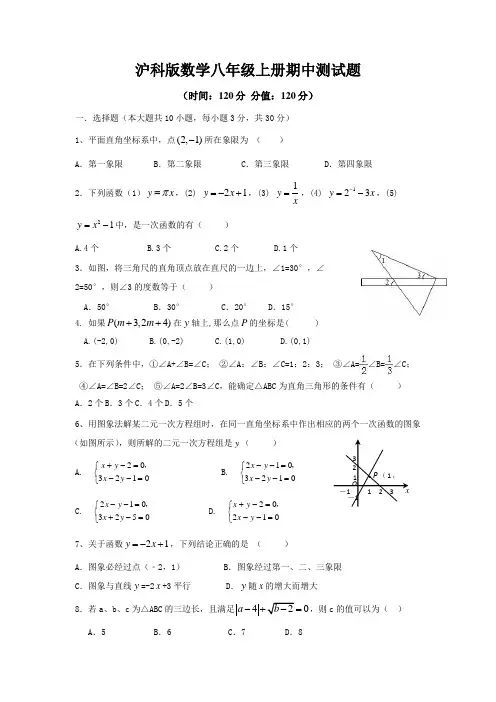 2020-2021学年沪科版数学八年级上册期中、期末测试题及答案(各一套)
