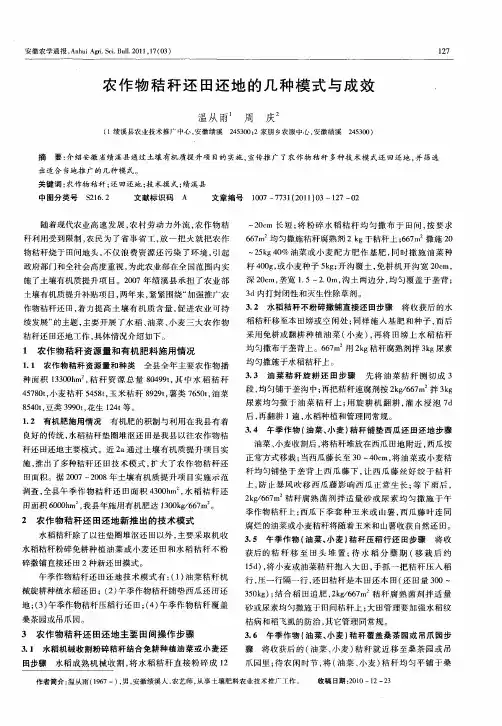 农作物秸秆还田还地的几种模式与成效