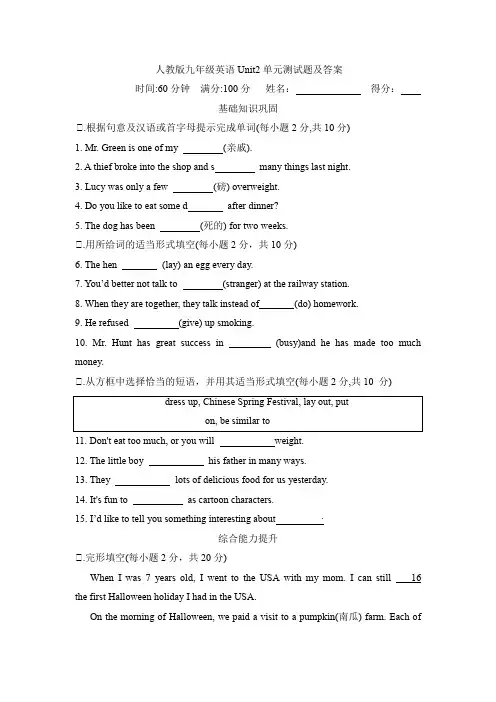 人教版九年级英语Unit2单元测试题及答案