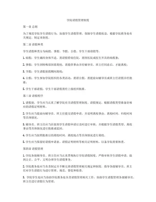 学院请假管理制度