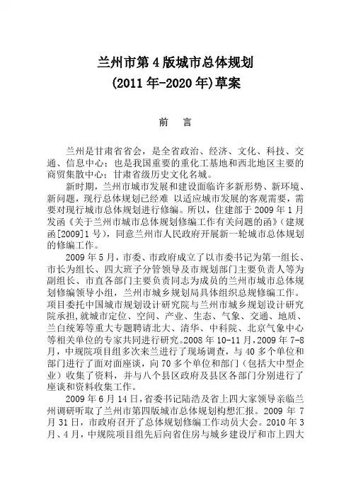 兰州市第4版城市总体规划
