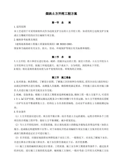 烟囱土方开挖工程方案