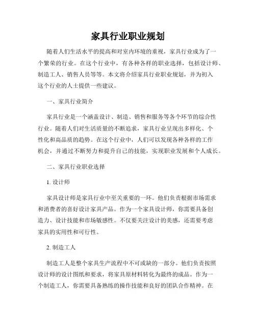 家具行业职业规划
