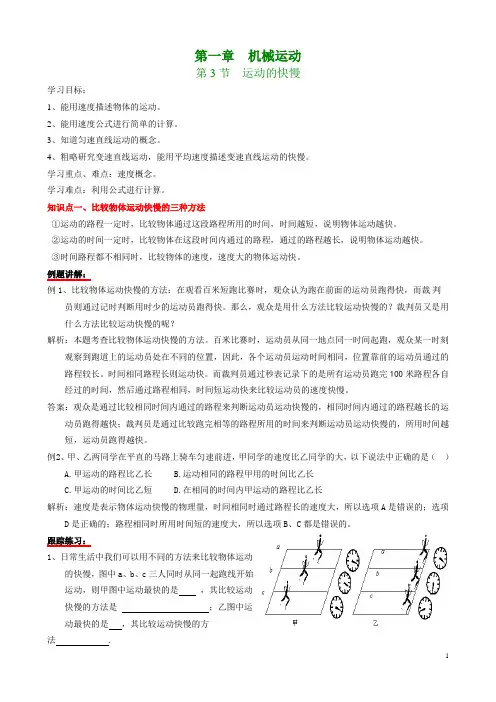 1.3运动的快慢