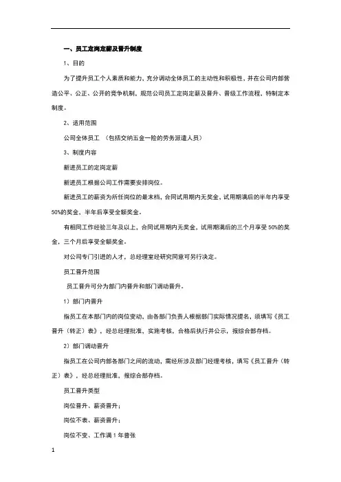定薪定岗制度