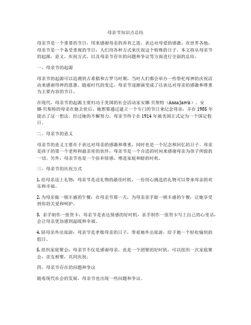 母亲节知识点总结