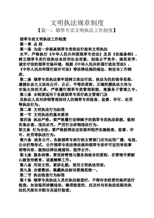 文明执法规章制度