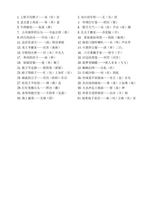 五年级带谐音的歇后语