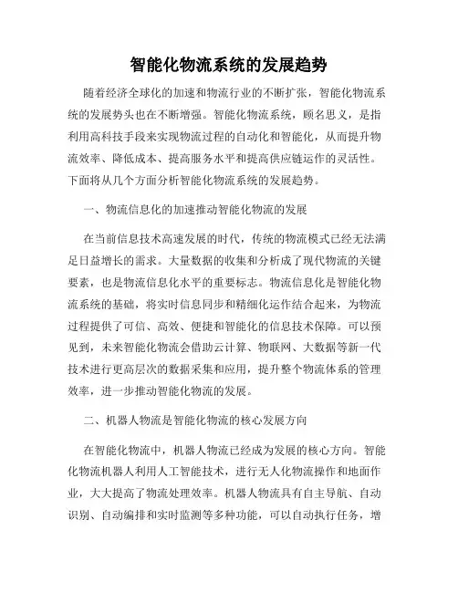 智能化物流系统的发展趋势