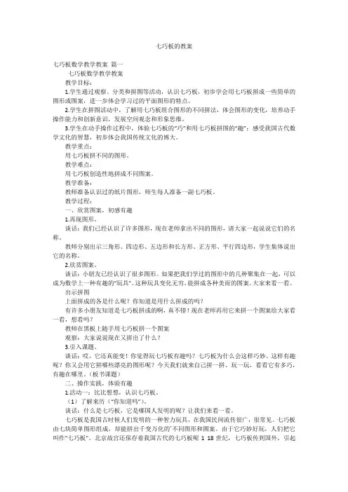 七巧板的教案