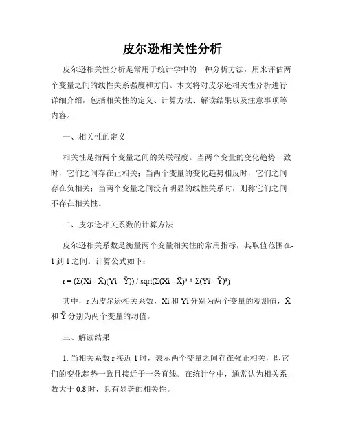 皮尔逊相关性分析