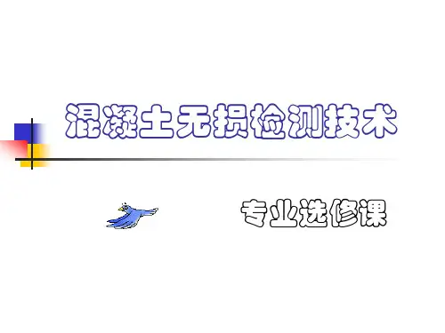 最新拔出法测混凝土强度