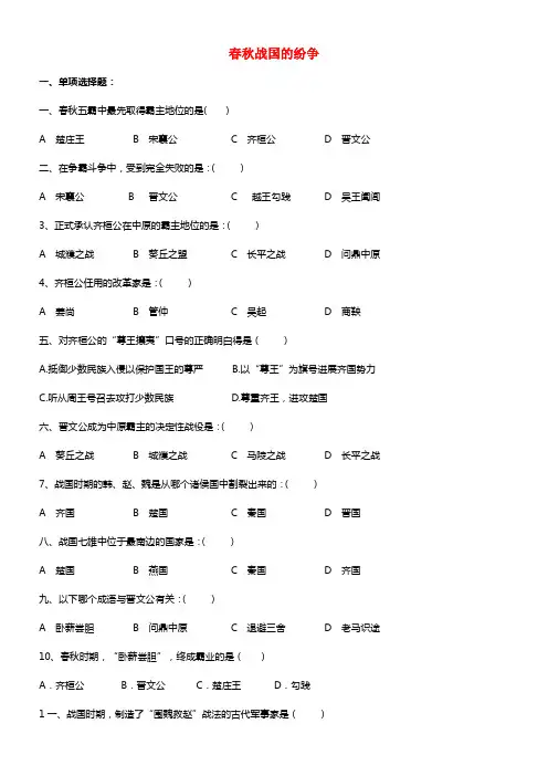 七年级历史上册 第6课 春秋战国的纷争习题2