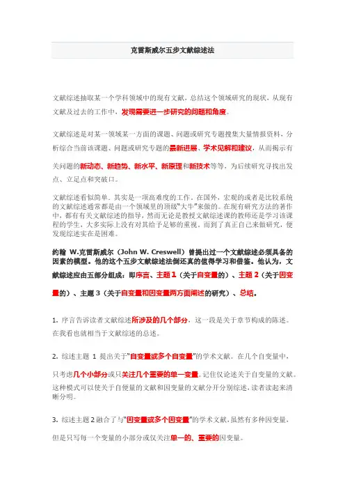 克雷斯威尔五步文献综述法