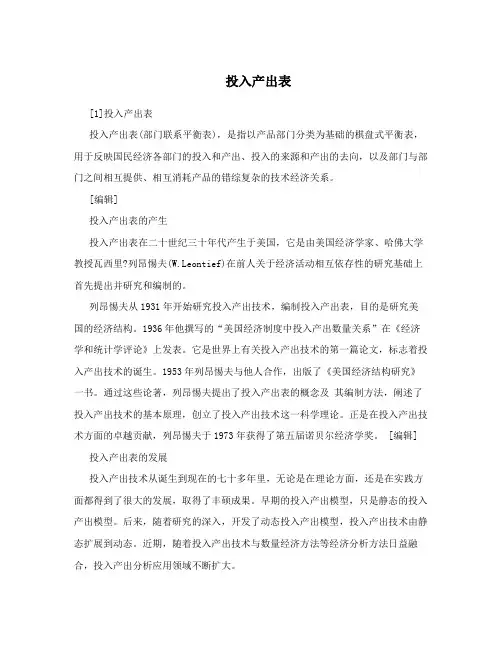 投入产出表