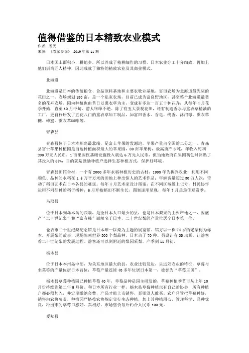 值得借鉴的日本精致农业模式