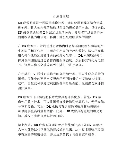 dr成像原理