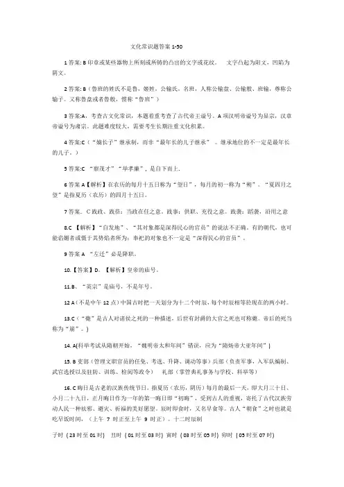 文化常识100题答案