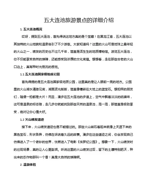 五大连池旅游景点的详细介绍
