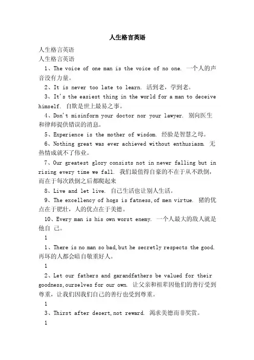 人生格言英语（范本）