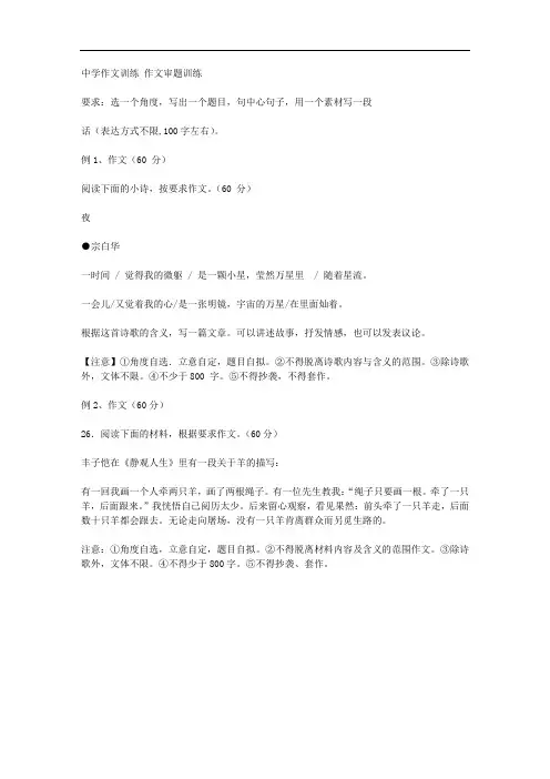 作文审题训练