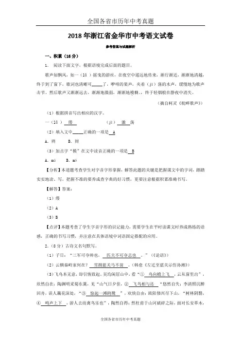 2018年浙江省金华市中考语文试卷(解析版)