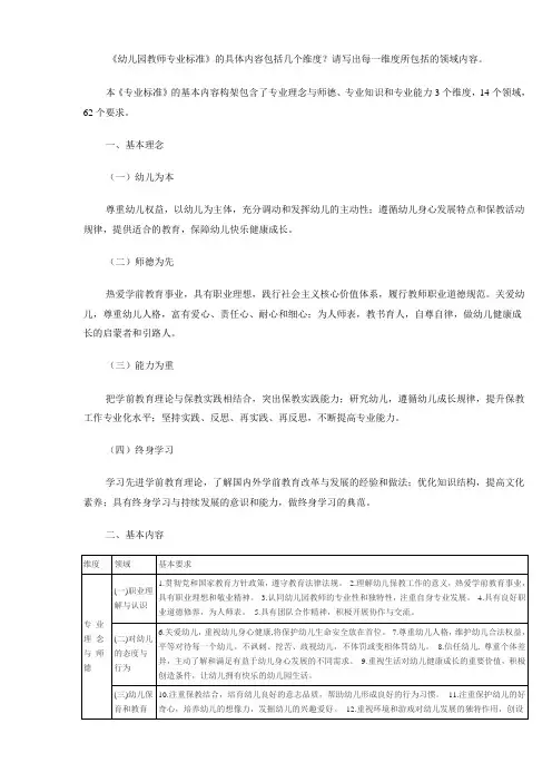 《幼儿园教师专业标准》的3个维度14个领域62个基本要求